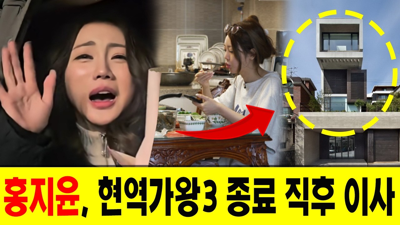 “더 이상 버틸 수 없었다”… 홍지윤, 새 집으로 긴급 이사 선언! 현역가왕3 우승 후 몰려든 비난 인파! 집까지 찾아와 쏟아낸 말들에 모두 경악!
