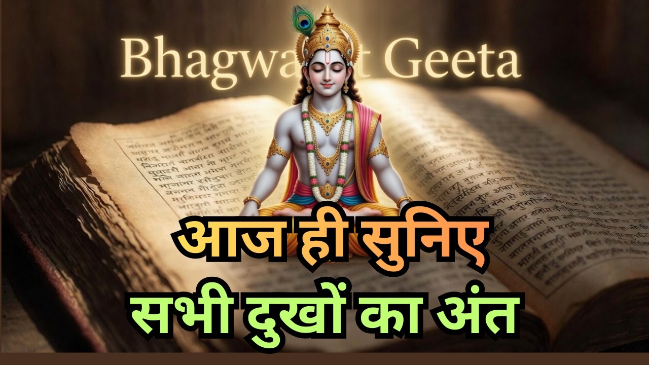 Shrimad Bhagwat Gita | Bhagwat Geeta Saar | Shree Krishna motivational speech| Krishna Vani #krishna