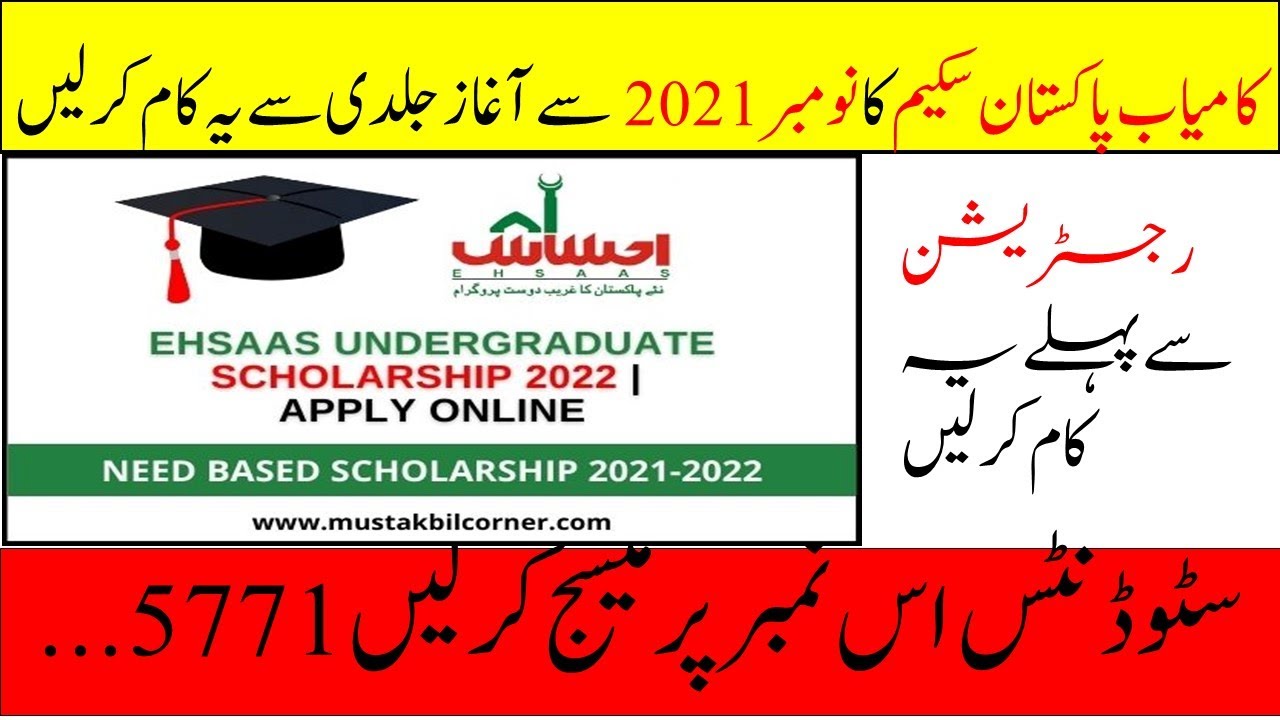 How To apply for ehsaas undergraduate scholarship program 2021 l ehsaas new updates 2021 l