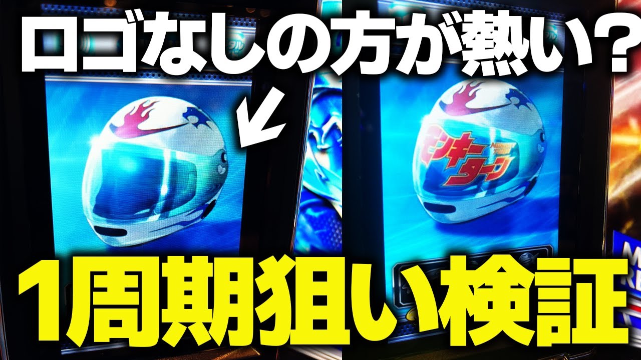 【モンキーⅤ】ロゴなしが熱いと噂されているので60台検証してみた