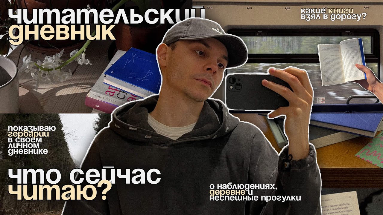 читательский дневник | гербарий в личном дневнике | неспешные прогулки и разговоры о книгах