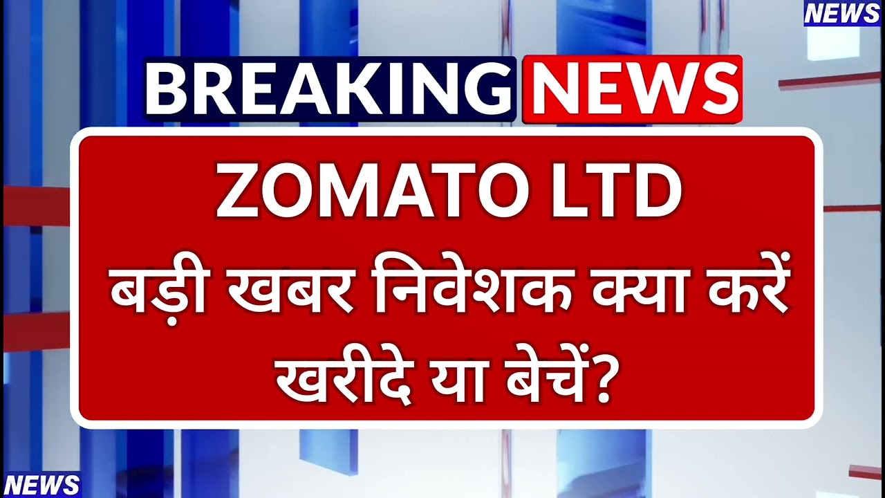 Zomato Stock Latest News ⚫ Zomato Stock News Today ⚫ Stock Market