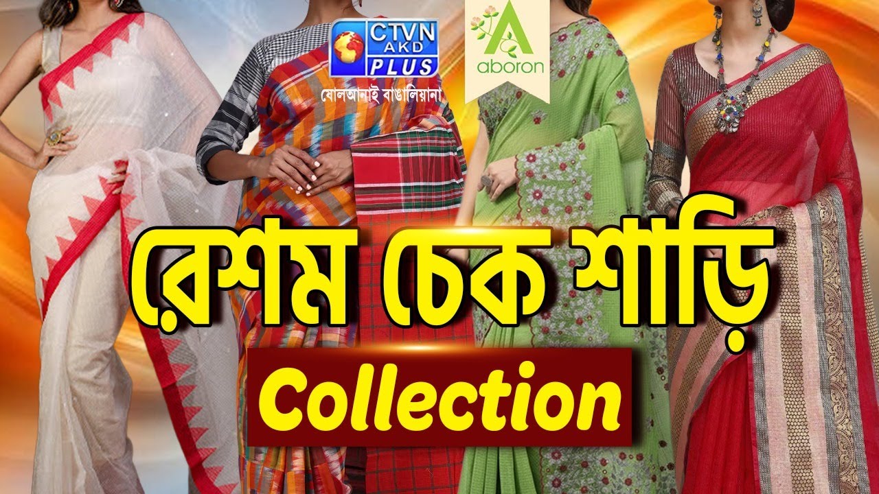 Resham Check Saree Collection |ABORON | 26-01-2026 AT 12:30 PM