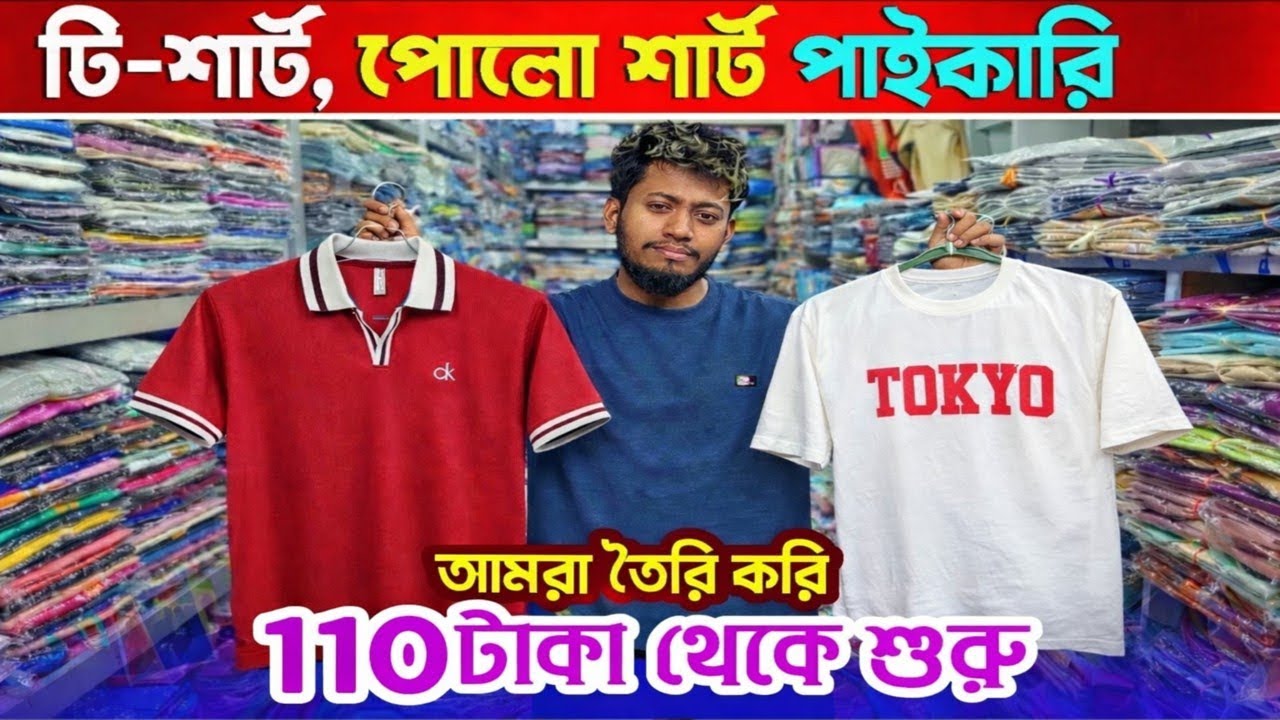 Paikari Drop Shoulder & CK Polo T-Shirt 110 Taka | পাইকারি টি শার্ট BD | Wholesale T Shirt Banglades