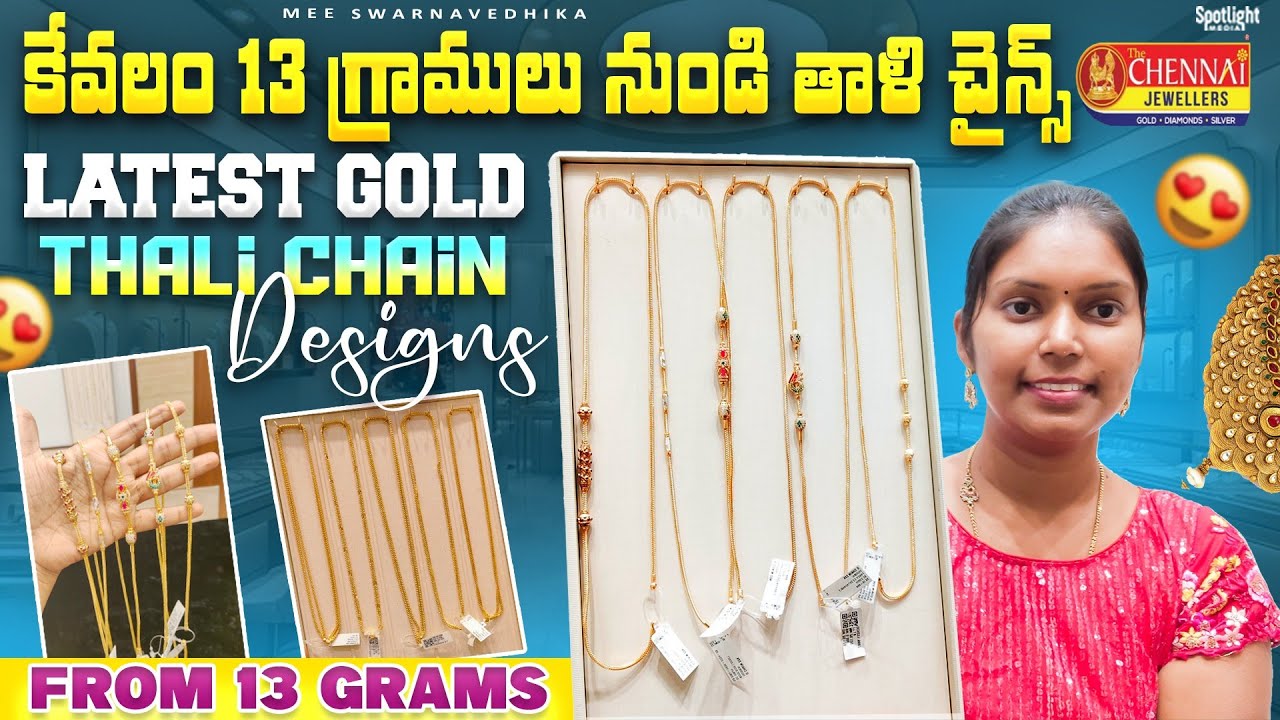 Wow 13 గ్రాములు నుండి Lightweight #Gold Thali Chain Designs l 2 Line #Thali Chain Designs #womensday