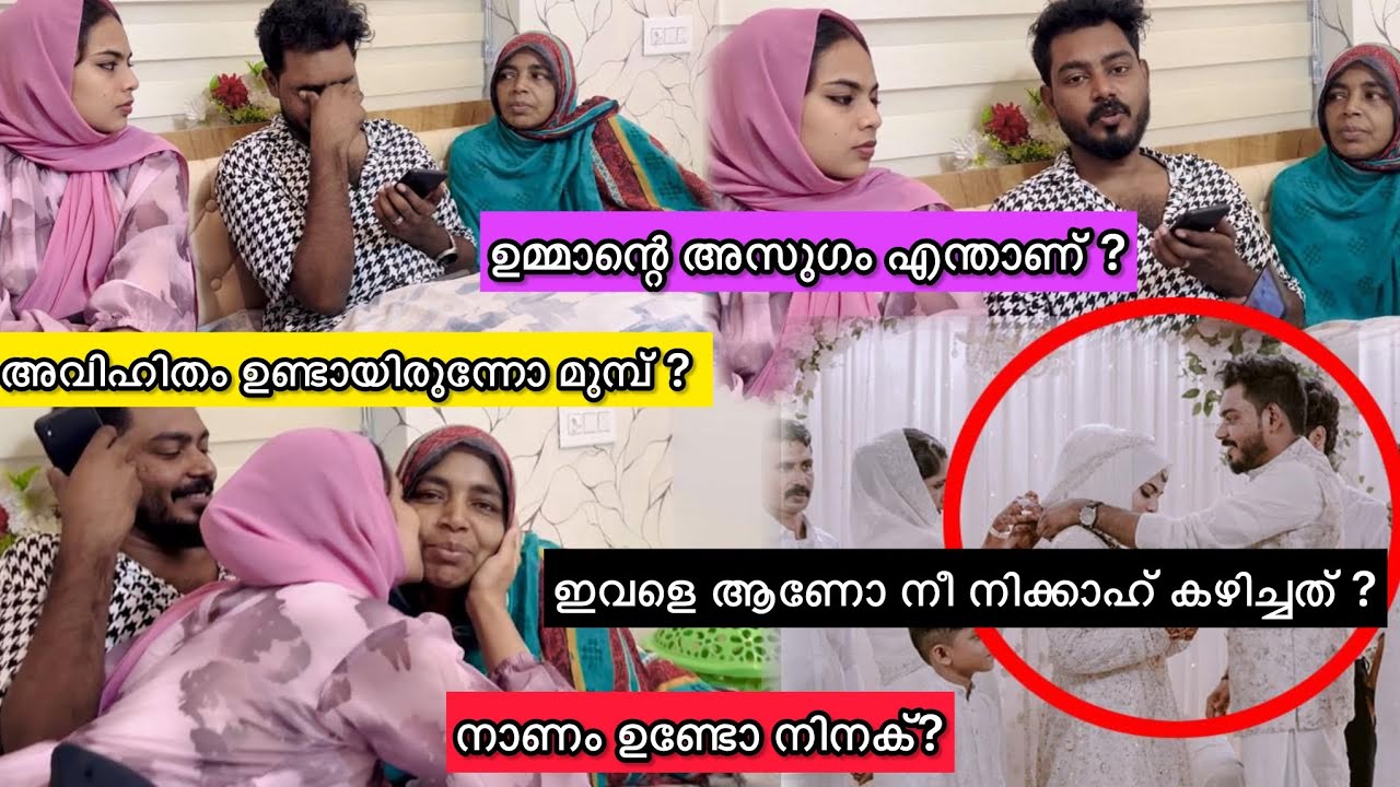 നാണമില്ലേ നിനക്ക് ? എന്തൊക്കെ ചോദ്യങ്ങൾ ആണ് ഇതൊക്കെ😥 ഉമ്മയും ജിൻസിയും അങ്ങനെ ഉള്ള ആളുകൾ അല്ല 😔