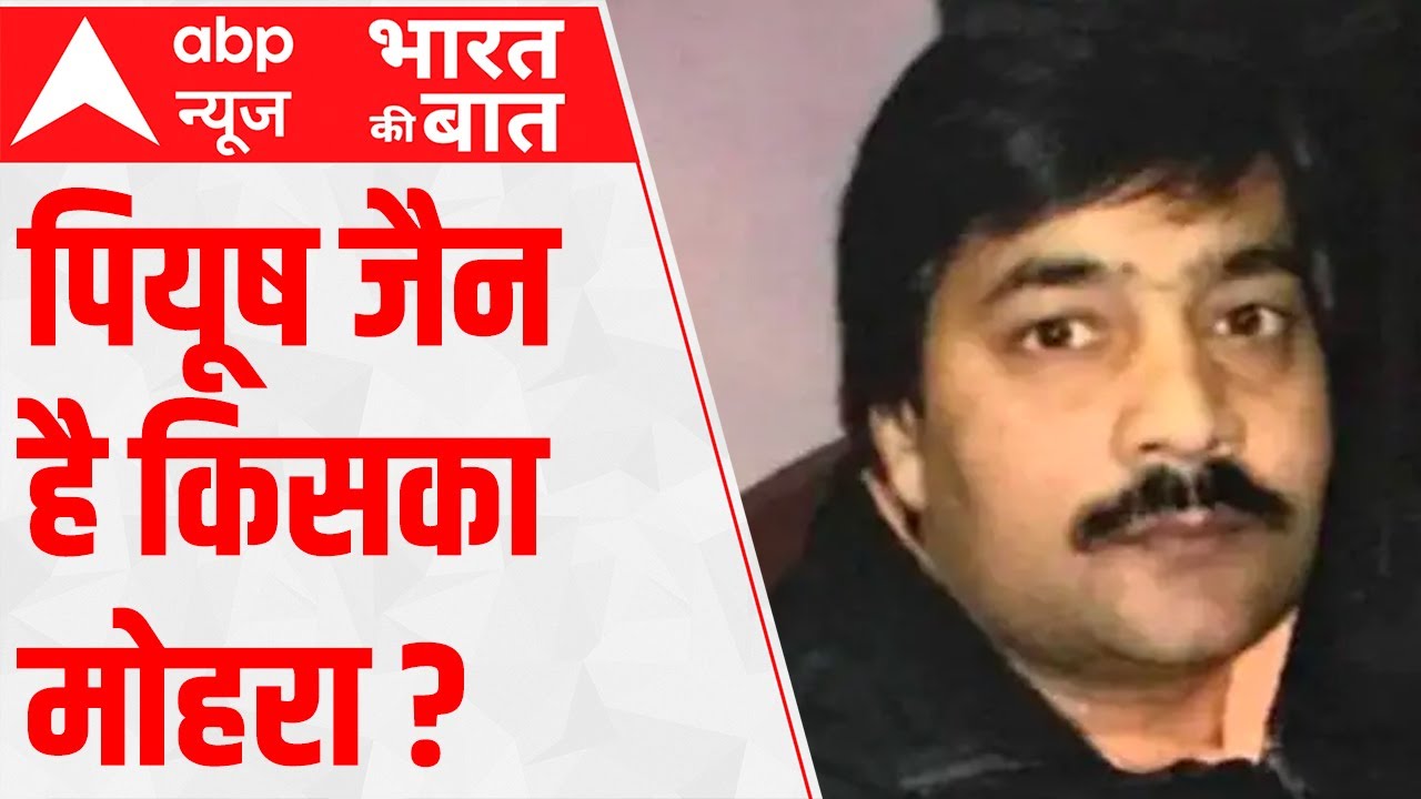 Kanpur Raid: Whose 'pawn' is Piyush Jain? | Bharat Ki Baat (29 Dec 2021)