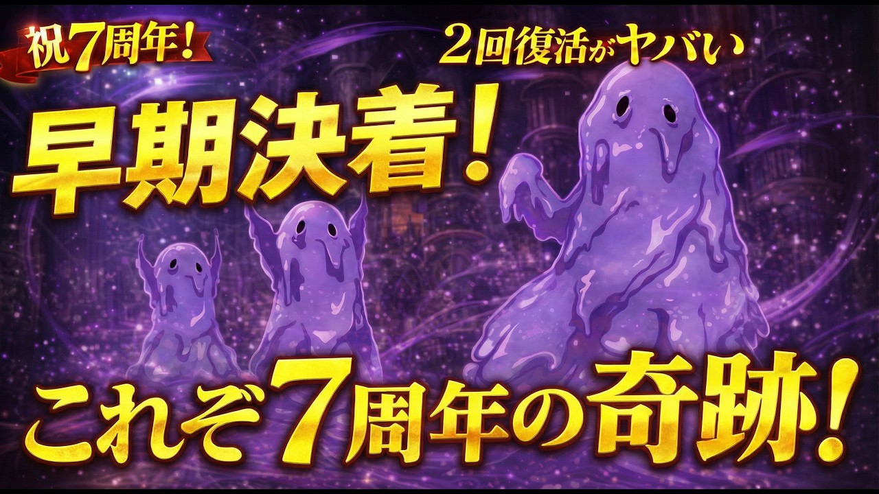 【オバマス】最大5000個！？7周年ログボが豪華すぎるｗ 新キャラ『ヘロヘロ』のデバフ性能がレイドで必須級か