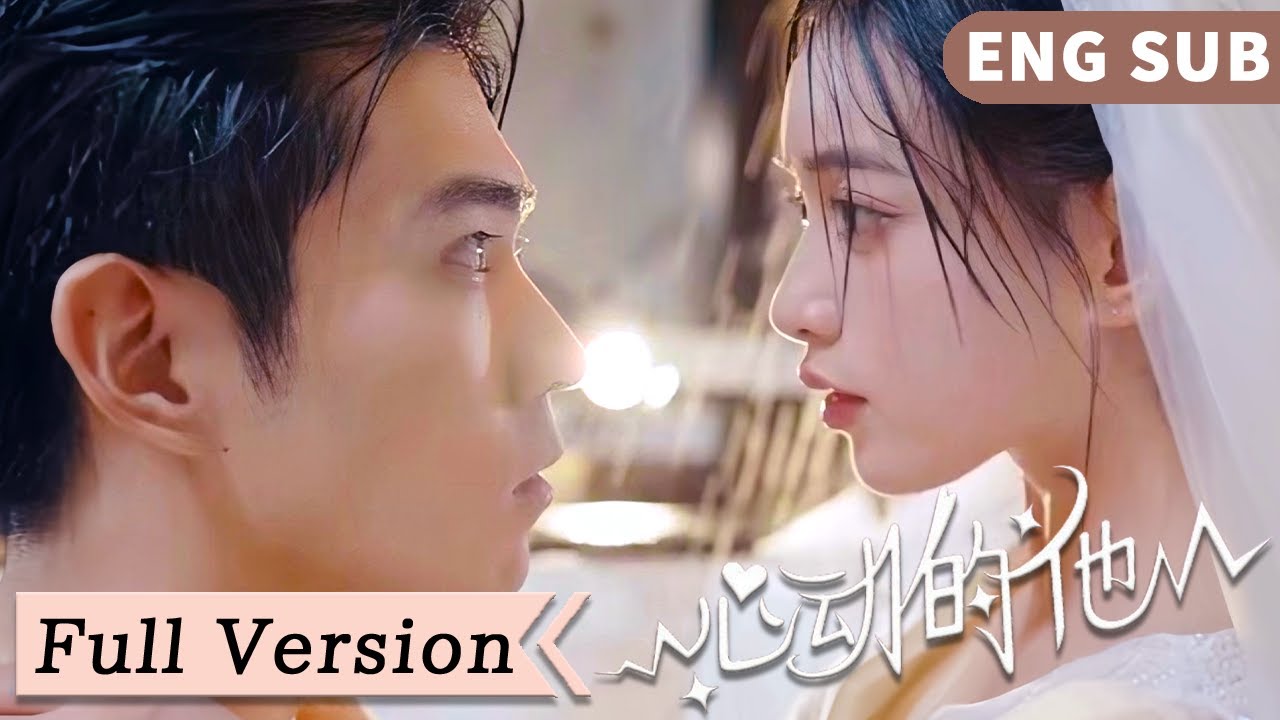 全集 Full Version | 落魄養女被迫嫁給瘸子老公，不料碰上隱藏大佬，先婚後愛被寵上天！【心動的他 My Fake Wife】