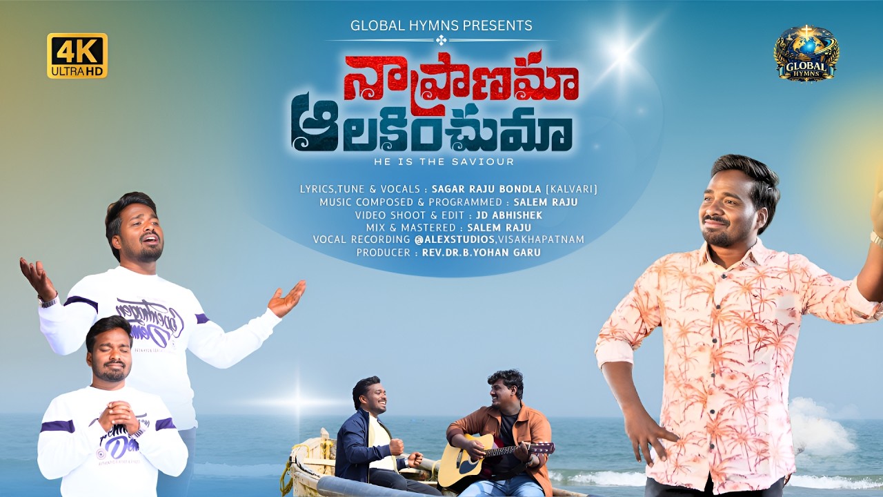 Naa Pranama Alakinchuma|latest telugu christian song 2026 |Sagar Raju Bondla|Salem Raju|Global Hymns