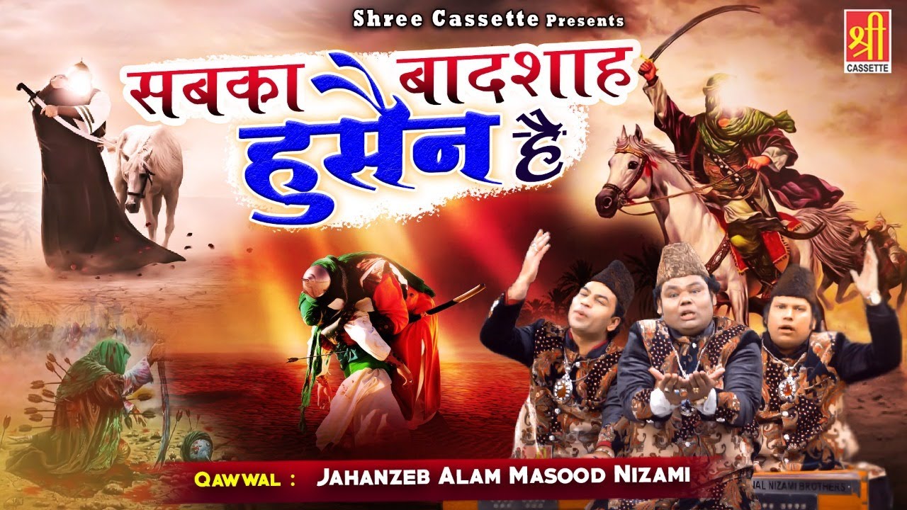 Sabka Badshah Husain Hai | Muharram Qawwali | Jahanzeb Alam Masood Nizami | Imam Husain Qawwali