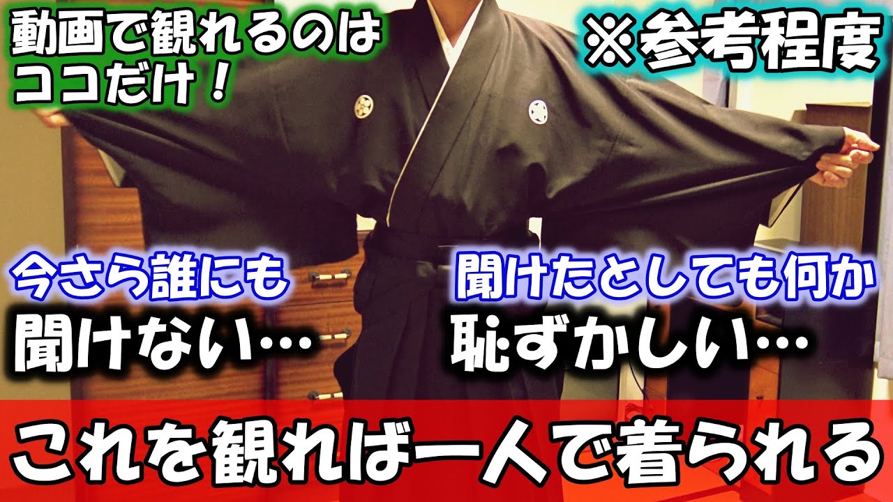 男性用おつとめ衣の着方【全編】※参考程度｜月次祭をつとめる青年会員を増やそう！｜足袋→半襦袢→おつとめ衣→袴　着物　着付け｜天理教月次祭　天理教おつとめ　天理教おつとめ衣　天理ふしん社　天理教青年会