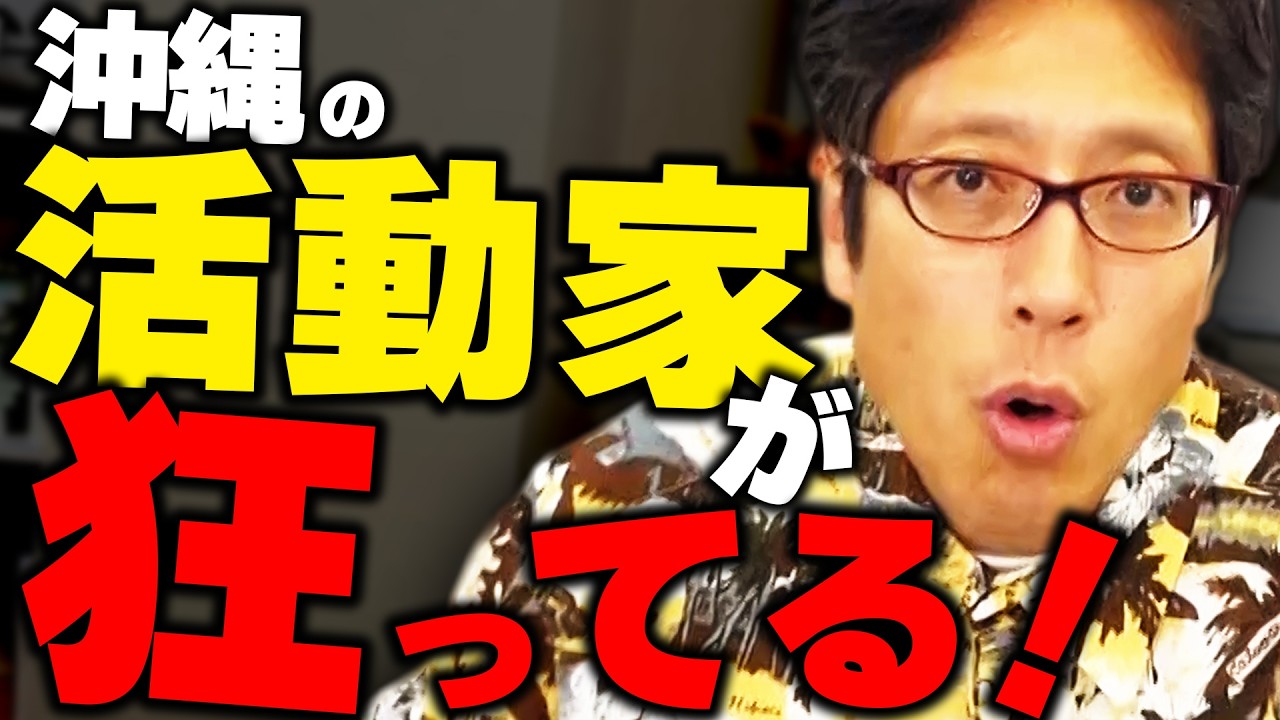 沖縄の狂った活動家！？おかしな市民団体！2025年ニュースまとめ！
