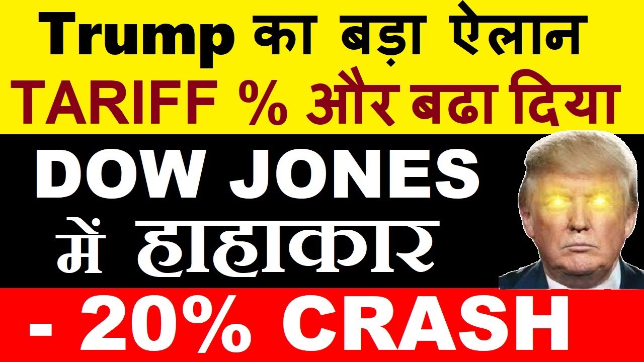 20% MEGA CRASH 😱| Trump का बड़ा ऐलान | Dow Jones में हाहाकार | Trump 25% Tariff on South Korea SMKC
