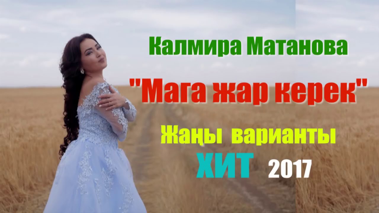 Калмира Матанова 