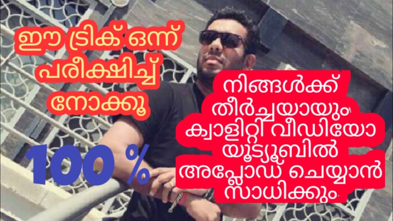 How to Upload quality videos on YouTube Malayalam | how to improve video quality Malayalam| #TRAVEL