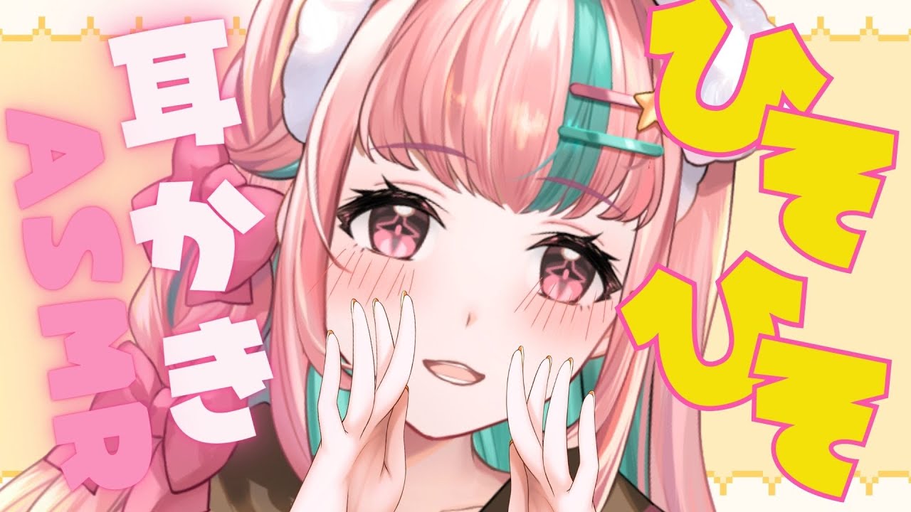 至近距離ささやきと耳かきでリラックス♪のんびり雑談ASMR【バイノーラル録音】
