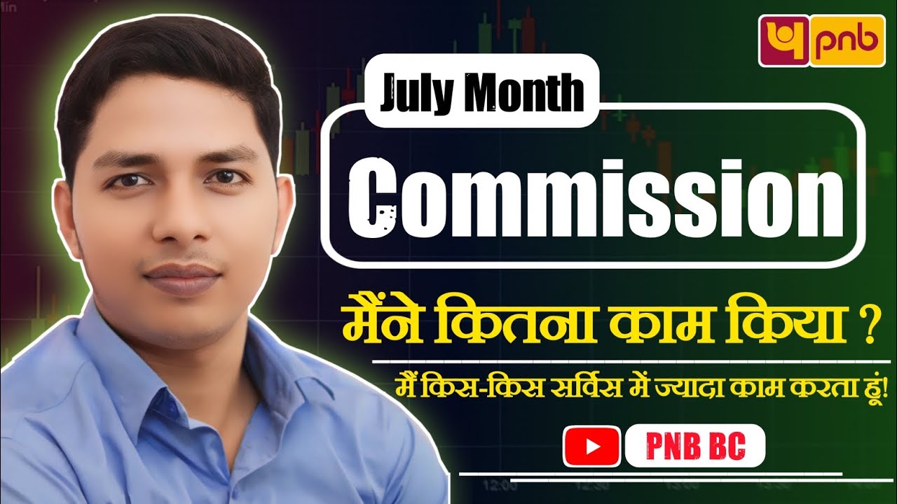 PNB CSP July Month Commission | बैंक सीएसपी कितना कमाता हैं? मैंने कितना काम किया? #pnbbc