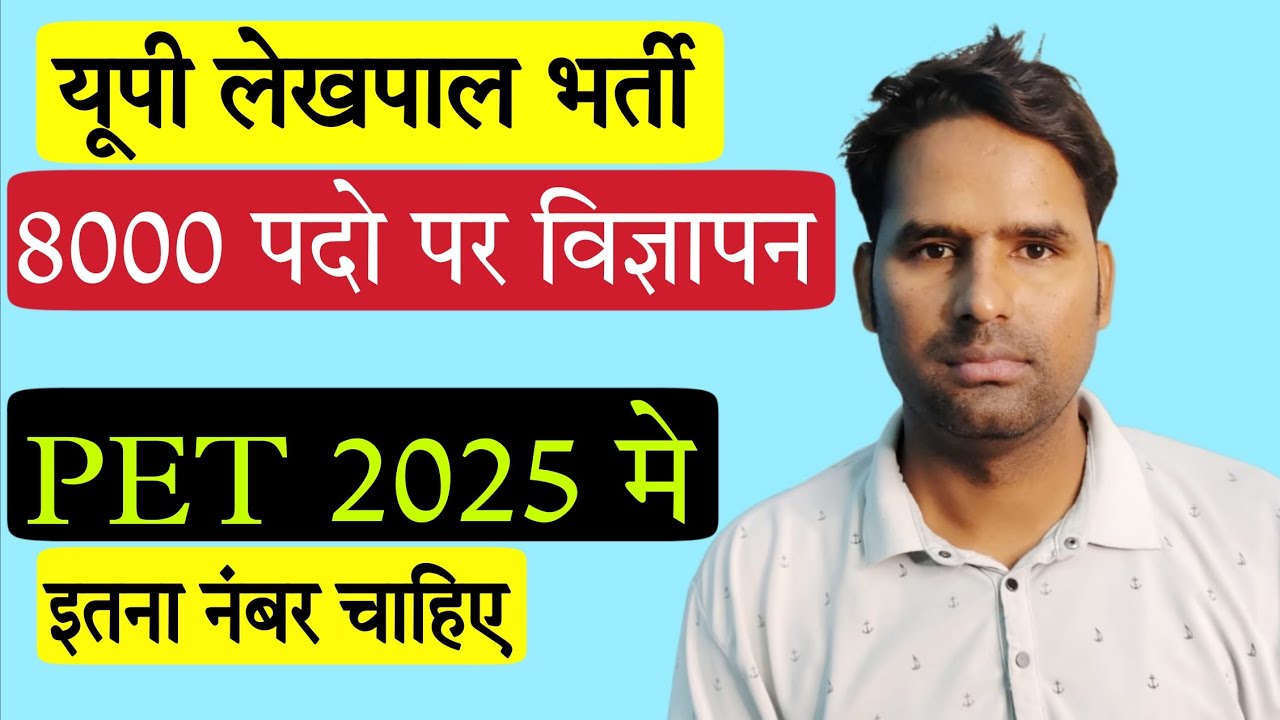 Lekhpal Bharti 2026 ke liye Pet me kitna