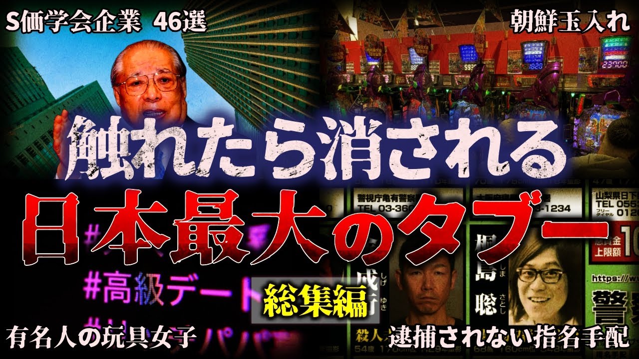 【総集編】触れたら消される!!日本のタブー/【睡眠用】【作業用】【ゆっくり解説】