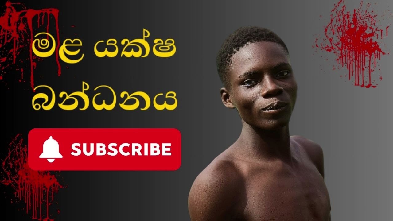 Mala Yaksha Bandhanaya | Ghost Stories (2025-02-14)