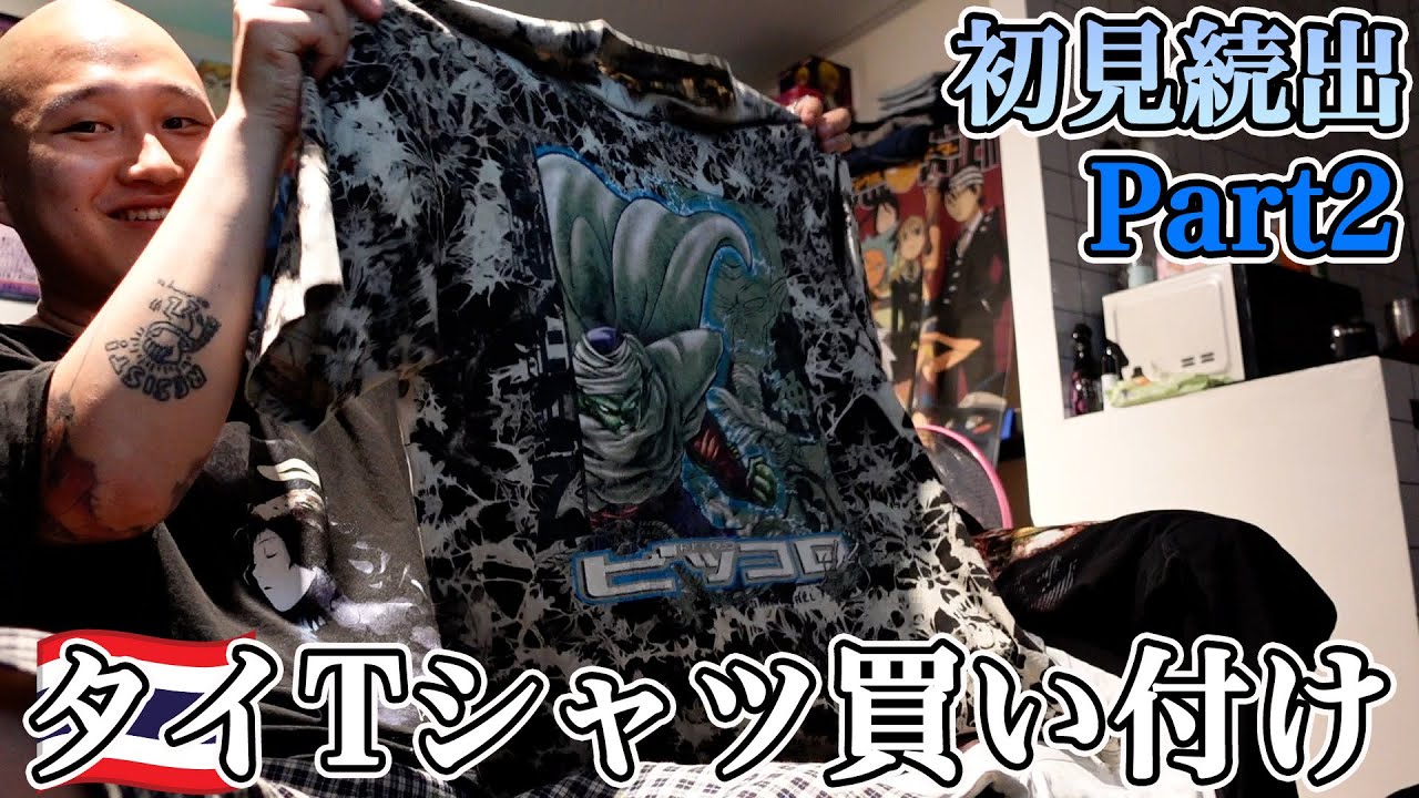 【Part2】タイのTシャツ買い付けで完全初見のTシャツ続出！！ディーラーやマーケット、ショッピングモールをひたすら巡る！