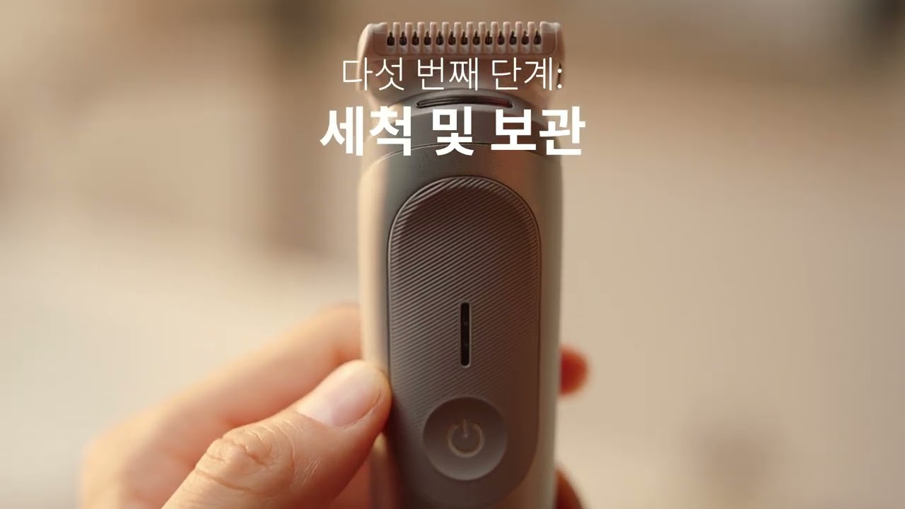 바디 그루머 Series 7 사용 방법