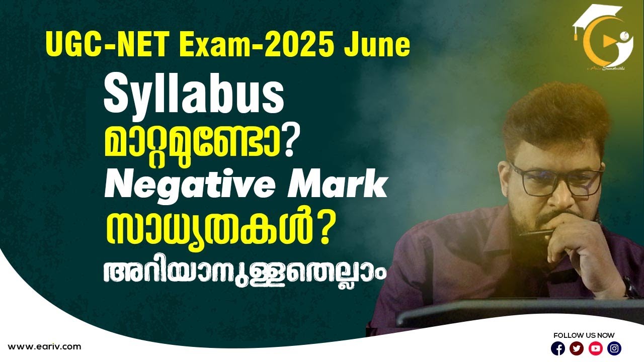 Syllabus & Negative Mark | UGC NET Exam- June 2025 | All Information in Malayalam അറിയാനുള്ളതെല്ലാം