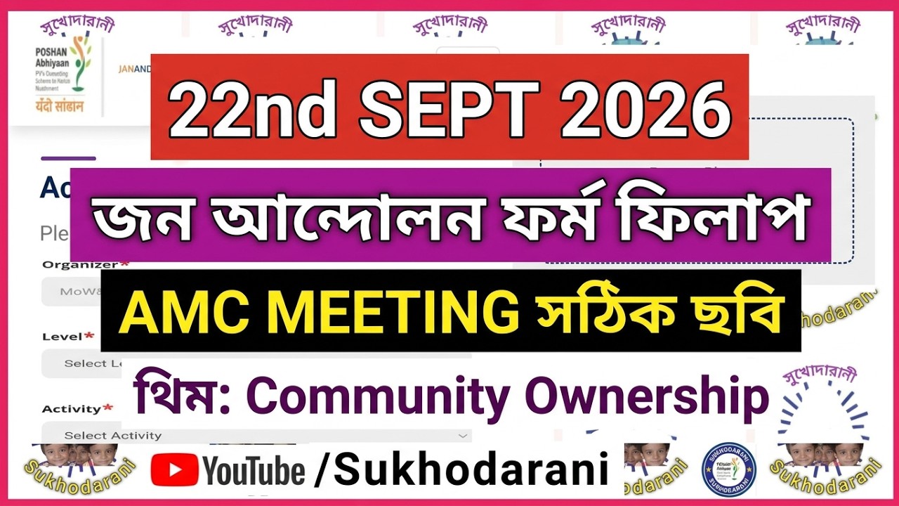 জন আন্দোলন I 22nd Sept I How to Fill up Form for Jana Andolan Portal II Rashtriya POSHAN Maah 2026