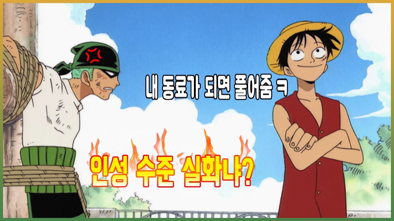 [원피스]루피 동료들이 동료가 된 계기가 뭘까?