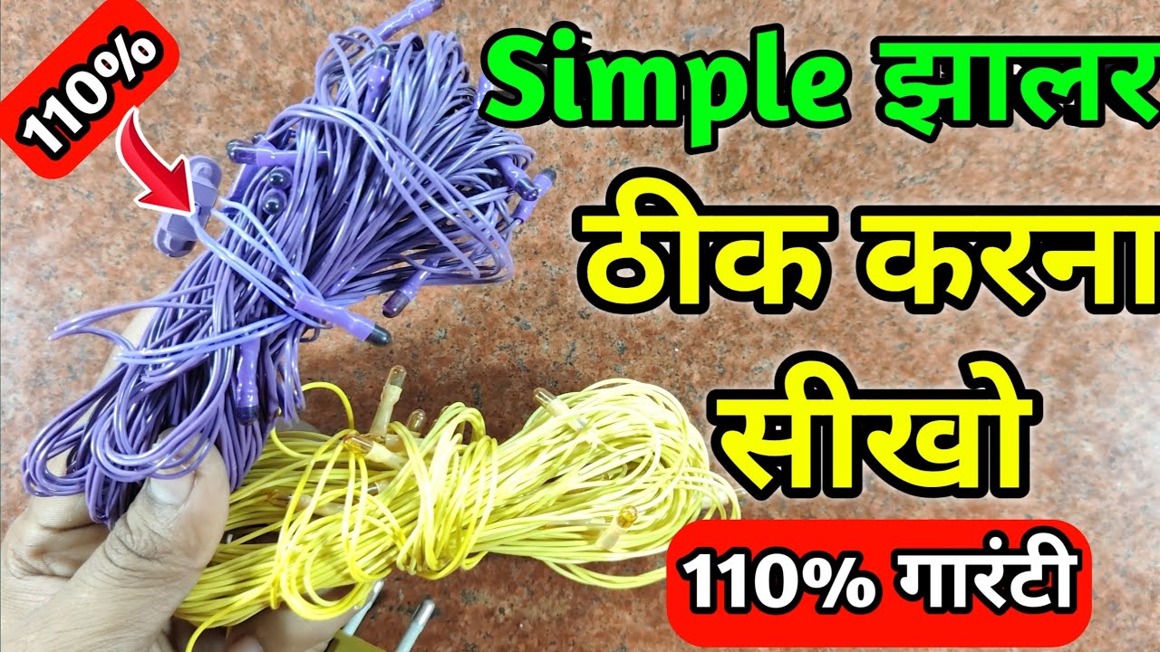 110% सीख जाओगे 2025 | Diwali light repair kaise kare  | jhalar light repairing | Diwali light repair