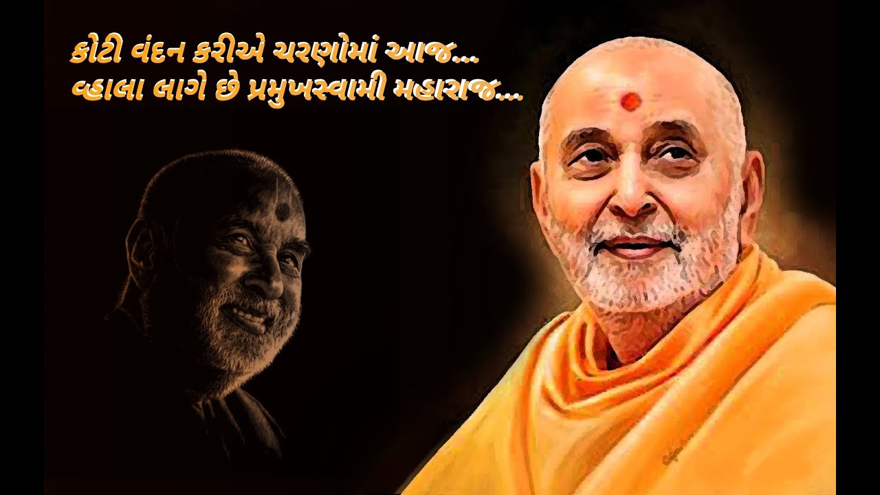KOTI VANDAN KARIYE CHARANO MA AAJ || PRAMUKH SWAMI NEW BHAJAN ||