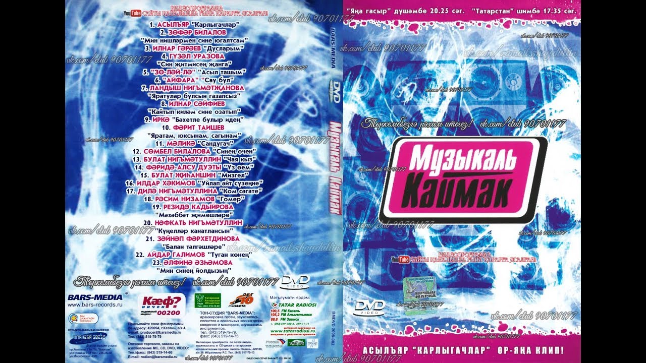 Музыкаль Каймак