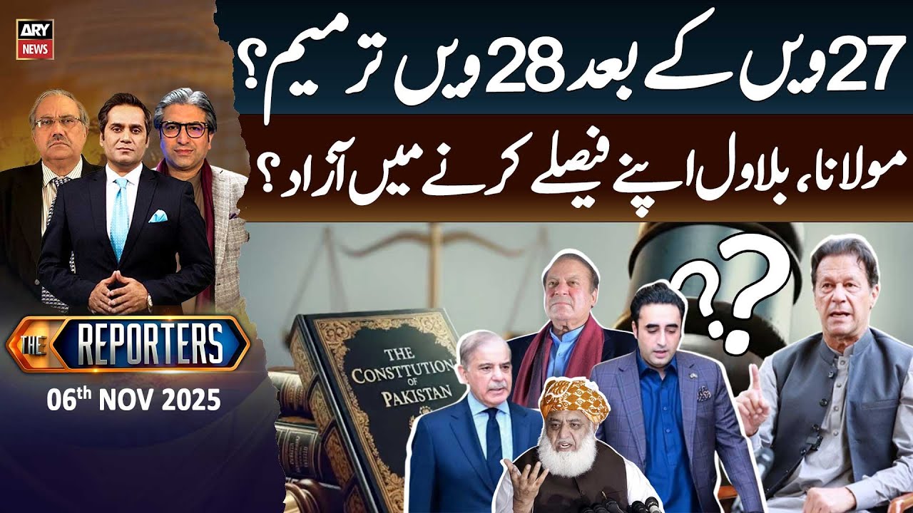 The Reporters || 27th Constitutional Amendment || 5th November 2025 || ARY News