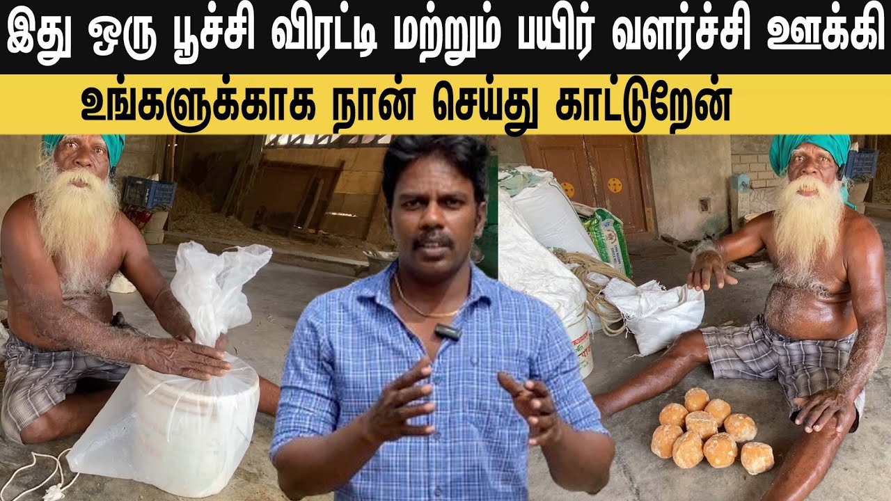 வெறும் மூன்று மில்லி போதும் நிலத்திற்கு/Just three milliliters is enough for the soil