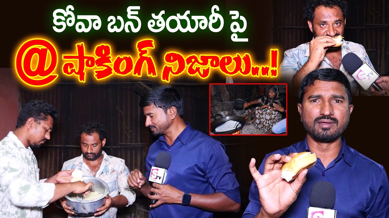 Medaram Jathara Kova Bun Viral Issue | Medaram Jathara Kova Bun Controversy || SumanTv Women