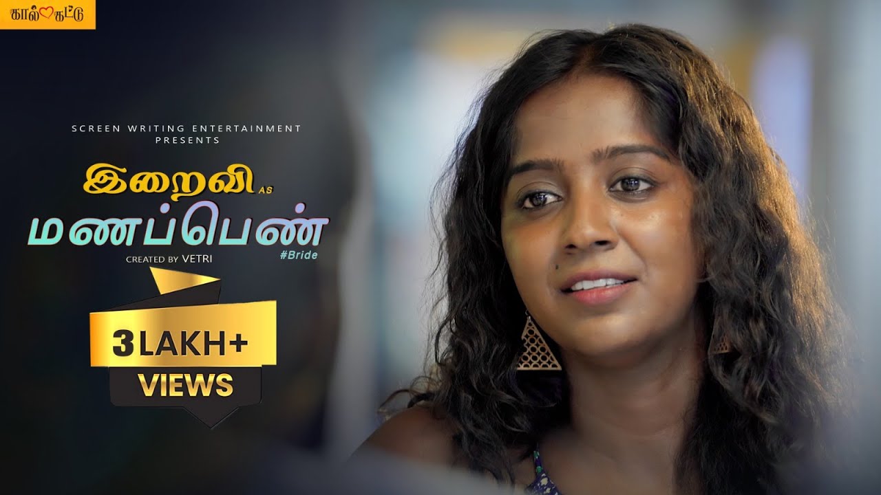 #இறைவி