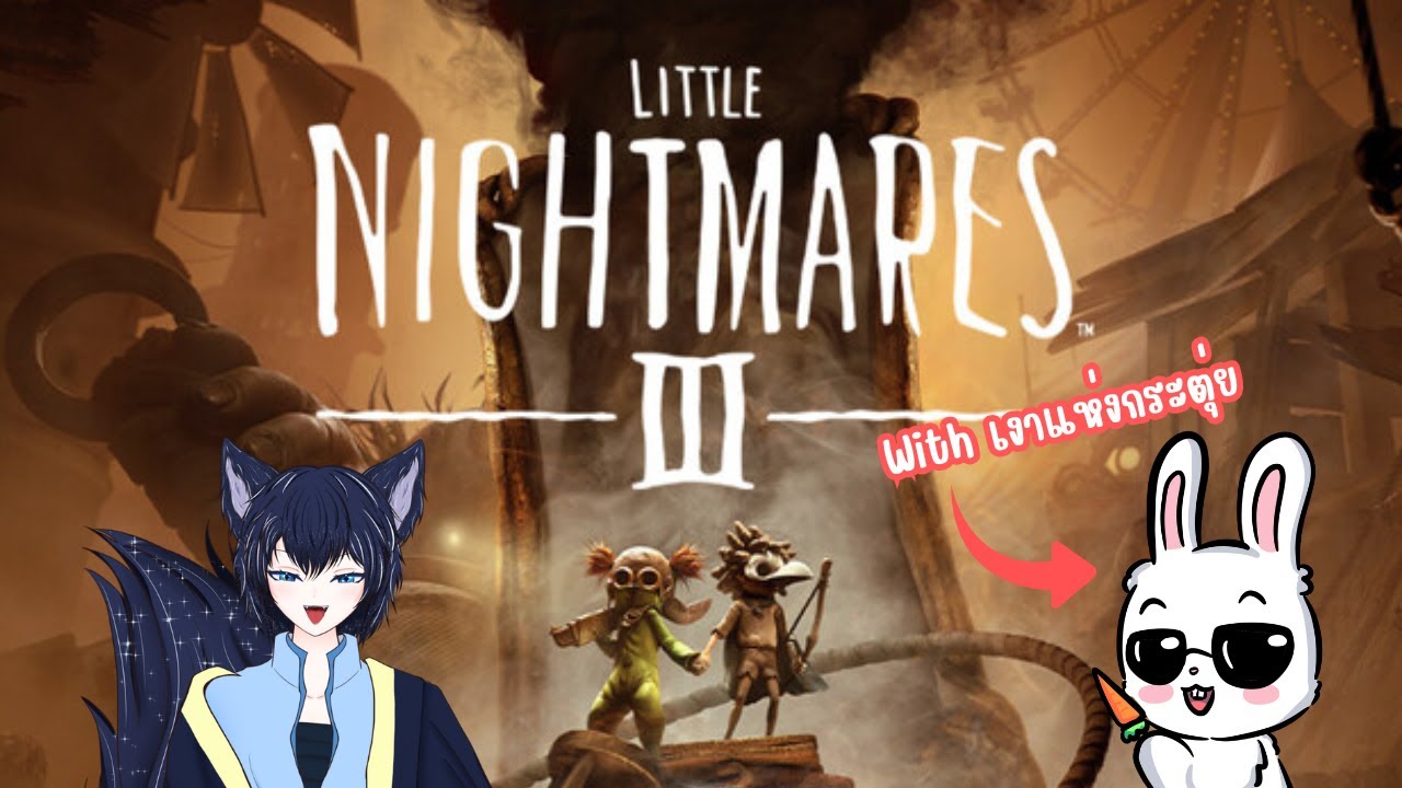 [ 🔴Live : Play Game : little nightmares 3 ] เงาแห่งกระตุ่ย EP.1