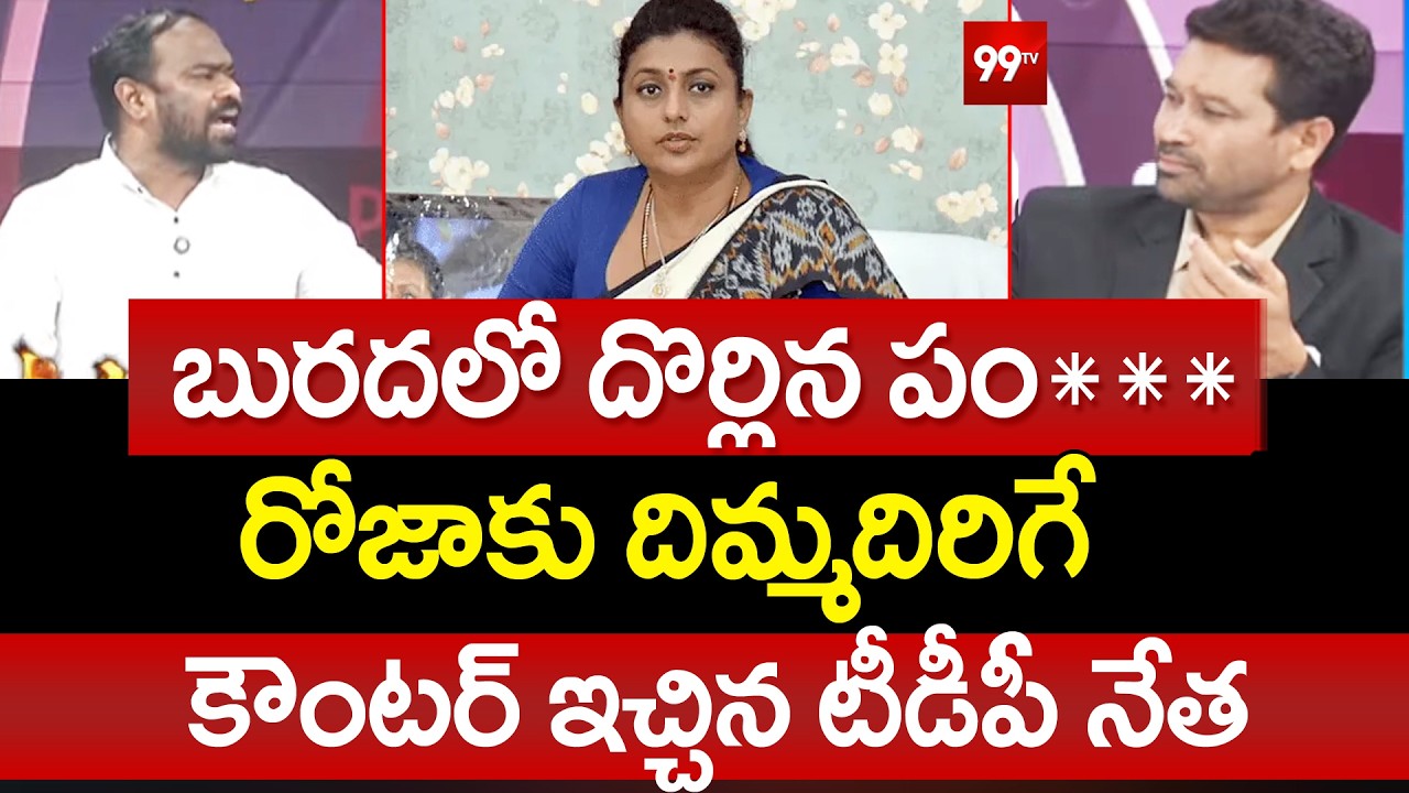 TDP Vijaya Kiran Shocking Comments On YSRCP Roja | Prime Debate With Varma | 99TV Telugu