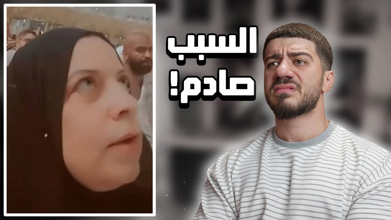 ام تدعي على ابنها امام الكعبة