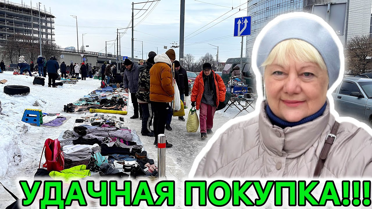 БАРАХОЛКА В КИЕВЕ 2026!￼ ОХОТА ЗА СОКРОВИЩАМИ! КУПИЛА УНИКАЛЬНУЮ ВЕЩЬ!￼ ФАРФОР СССР. ВЕЩИ СССР