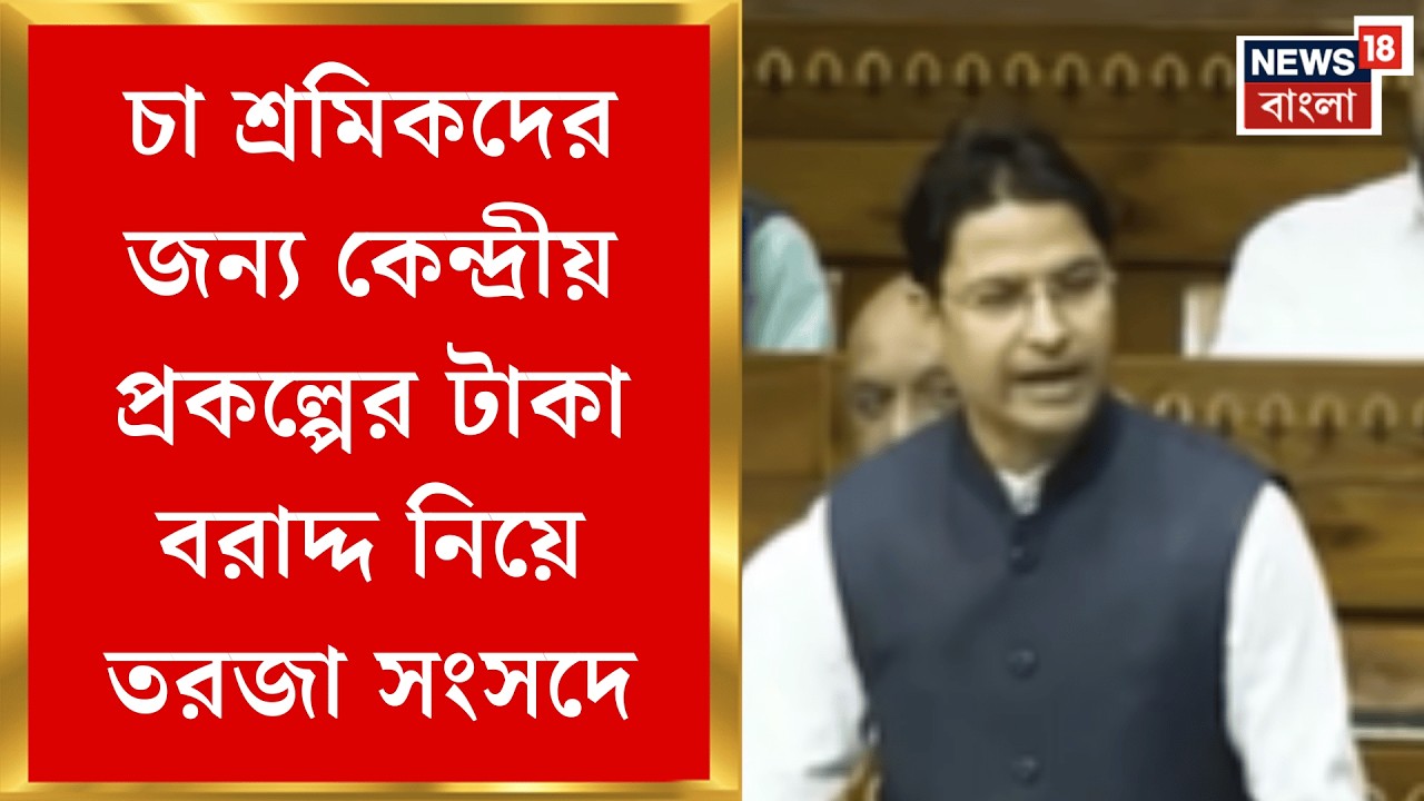 BJP News | শ্রমিকদের ব্যাঙ্ক অ্যাকাউন্টে সরাসরি পাঠানো হোক কেন্দ্রের টাকা, দাবি BJP সাংসদের!|