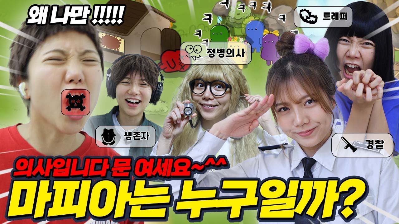 직접 선택해서 엔딩 보는 소름돋는 마피아의 정체 페인