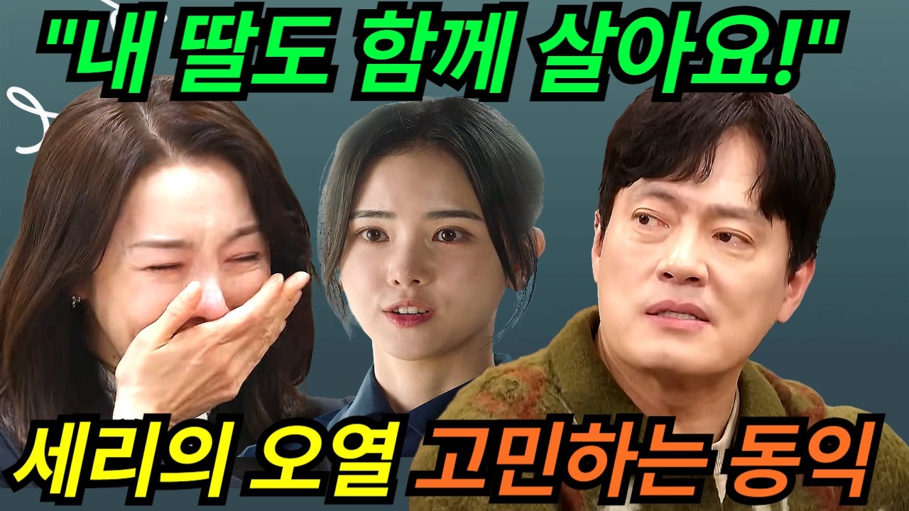 [사랑을 처방해 드립니다] “이제 내 딸도 같이 살아요!” 오열하는 차세리 앞에 고민에 빠진 양동익 | 드라마 예고 | KBS드라마
