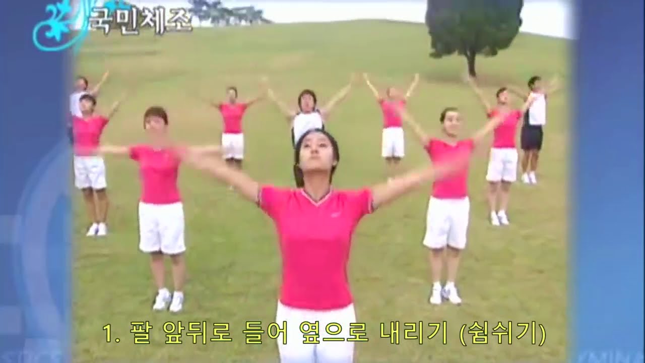 아침조회 국민체조 (1절만) #국민체조