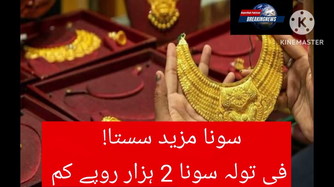 💰 Sone Ki Qeemat Mein Tezi Se Kami | Gold Price Gir Gayi | Report Hub Pakistan