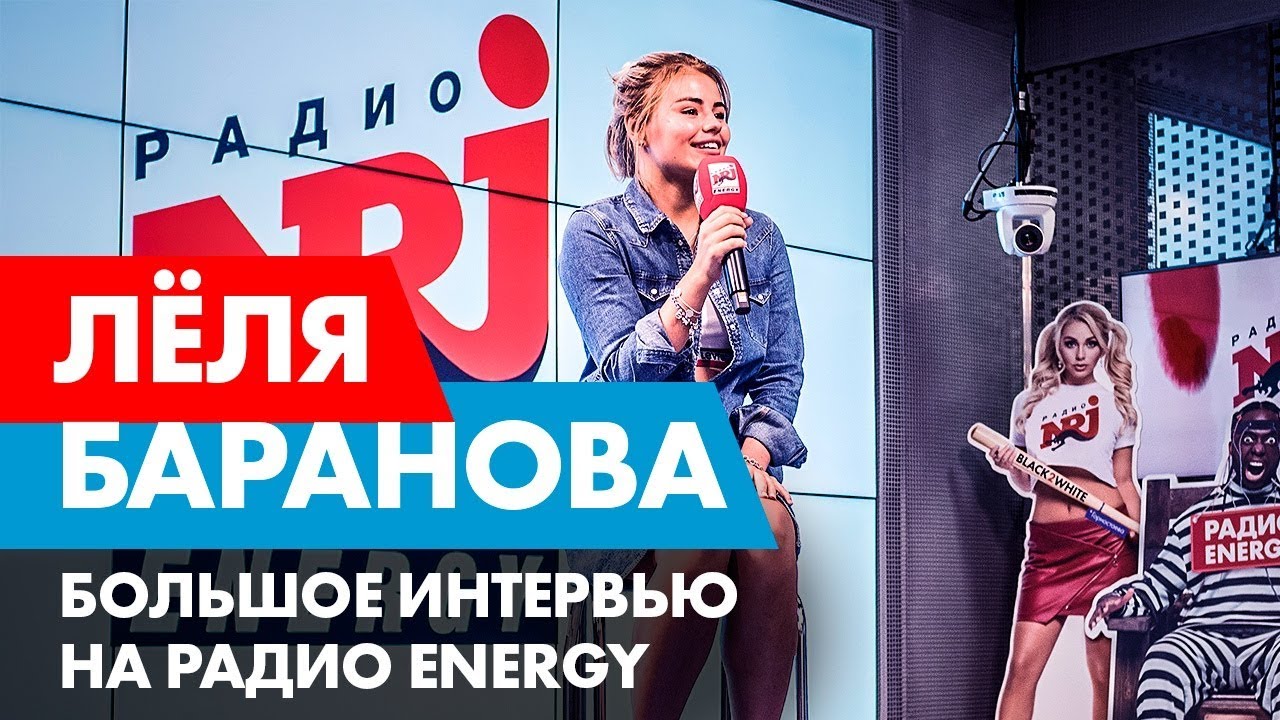 Лёля Баранова об учебе, реальной жизни и сериале 