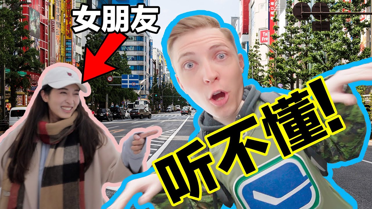 花样作死！在女友面前假装不会中文24h，她竟然当众开车？！
