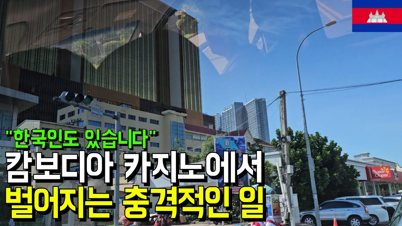 여자들이 캄보디아 카지노에 가는 이유 [ENG DUB]
