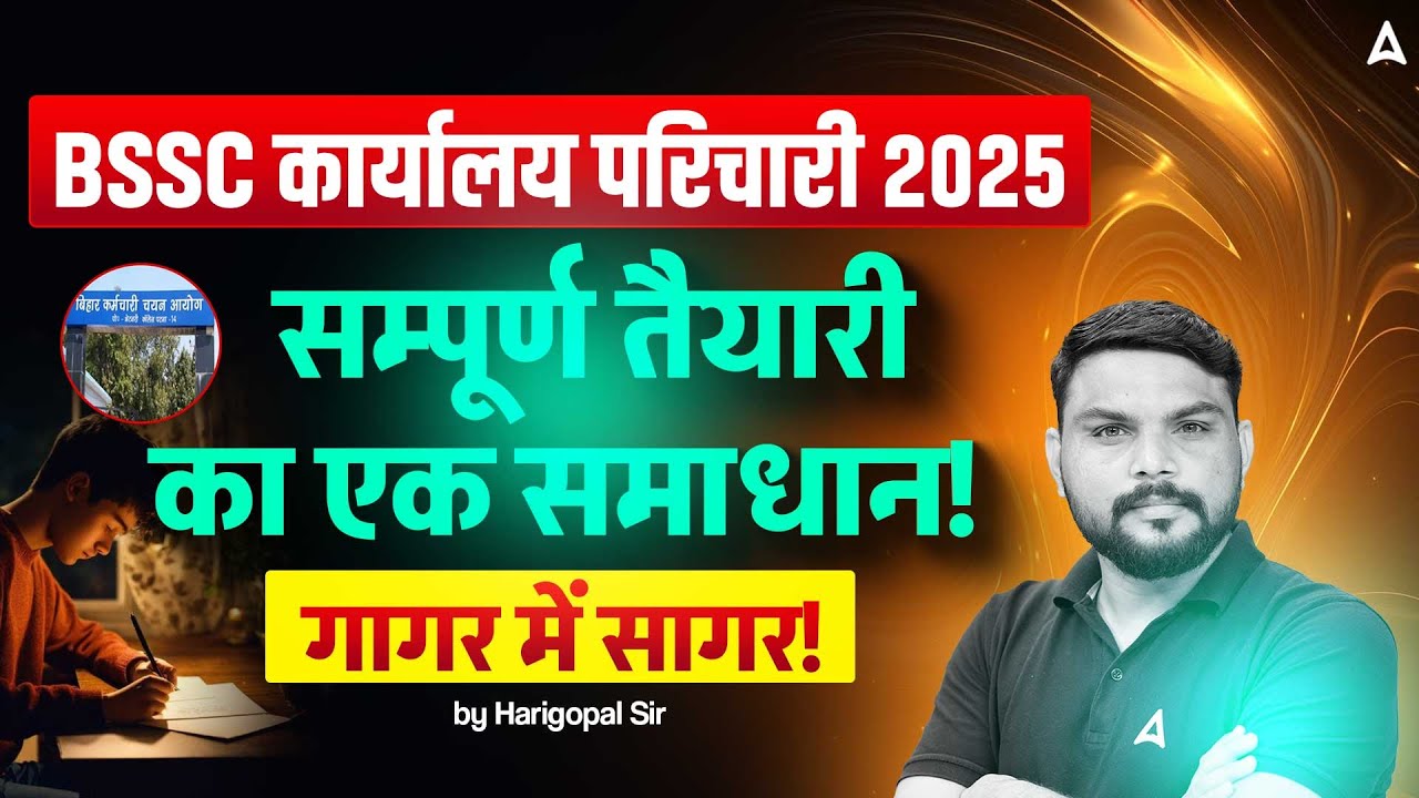 BSSC Office Attendant 2025 | Complete Preparation Guide | Syllabus, Exam Pattern, Important Books